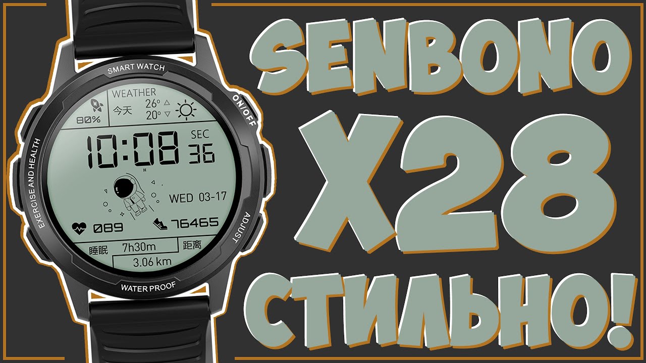 SENBONO X28 | ОЧЕНЬ СТИЛЬНЫЕ УМНЫЕ ЧАСЫ С ALIEXPRESS ⌚