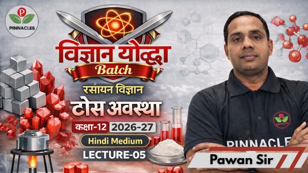 Lec - 05 | 🧪 ठोस अवस्था (Solid State) | 12th Chemistry | Vigyan Yodha Batch 2026-27 | Hindi Medium