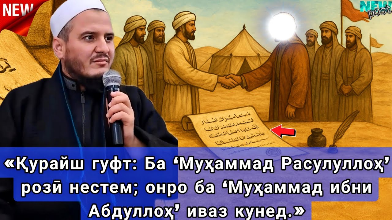 ДОМУЛЛО АКБАРЧОН БЕҲТАРИН ҚИССАҲОИ ИСЛОМӢ АЛАМОВАР 2025 