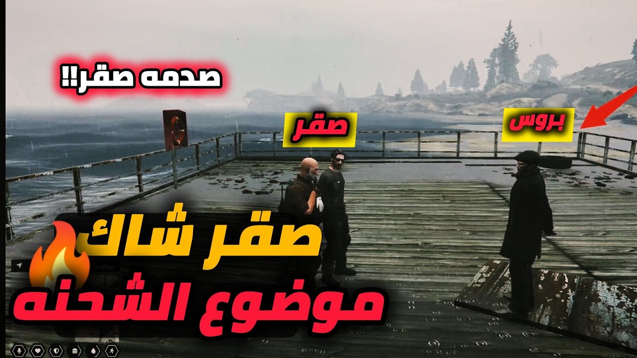 صقر شاك بـ ريد الروسي بسبب الشحنه😱🔥(خباثه ودهاء ريد🥶‼️)RESPECT☈🟣