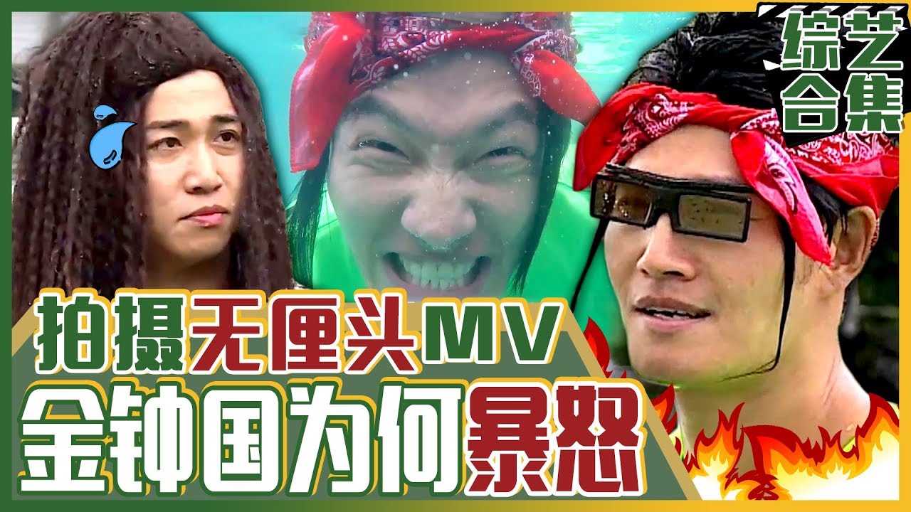 [中文字幕] 捧腹大笑拍摄现场完整版! 金钟国拍MV气到发抖? | 我家的熊孩子
