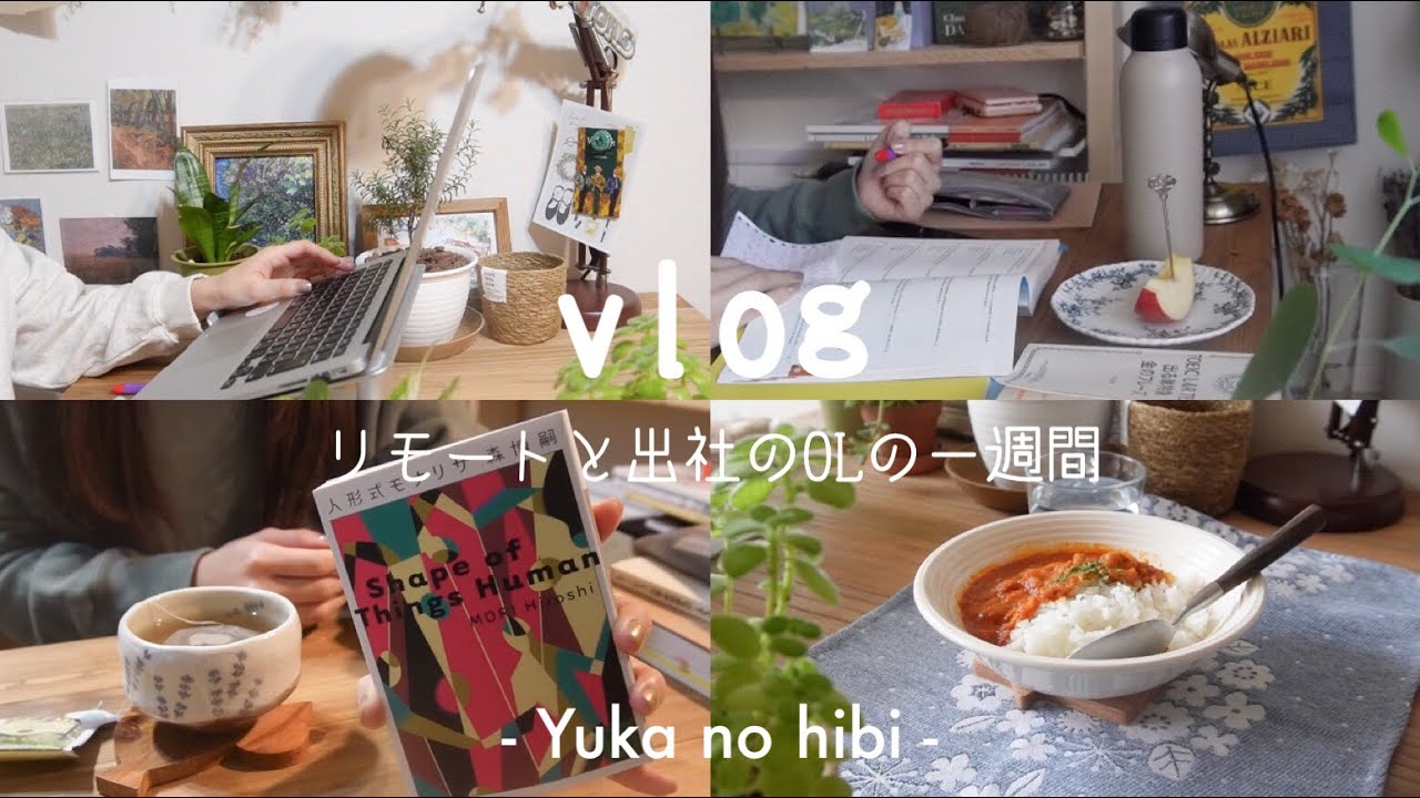 [vlog#55] IT勤めOLのリモートと出社の一週間 / 出勤前の朝勉強 / グッズ打ち合わせ / 金曜は業後に映画館に行く🎞