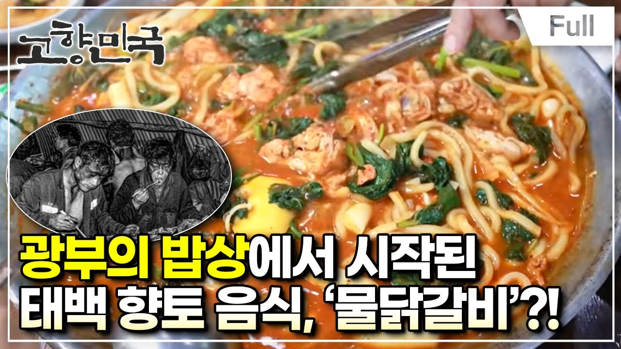 [Full] 고향민국 - 태백, 공연예술이 닿은 산소 도시