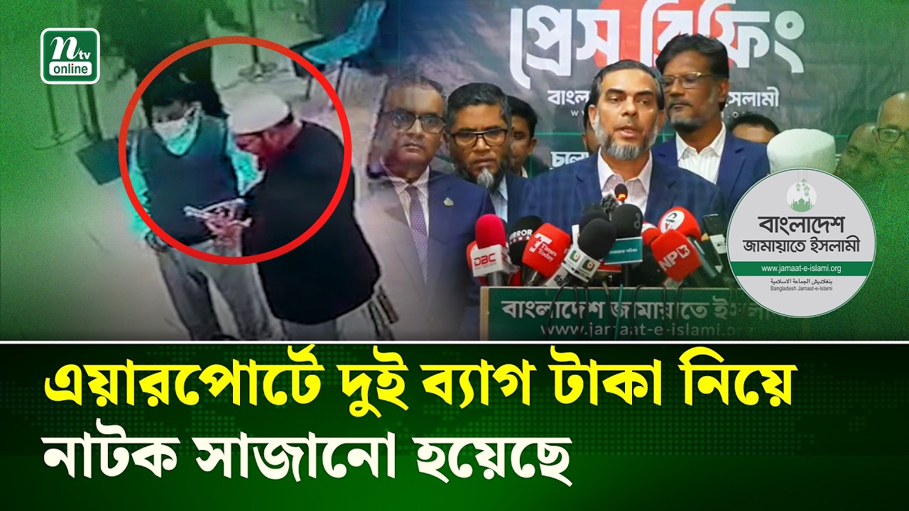 জামায়াতে ইসলামীকে বিতর্কিত করতে এ ধরনের অপপ্রয়াস : এহসানুল মাহবুব | Jamaat | NTV News