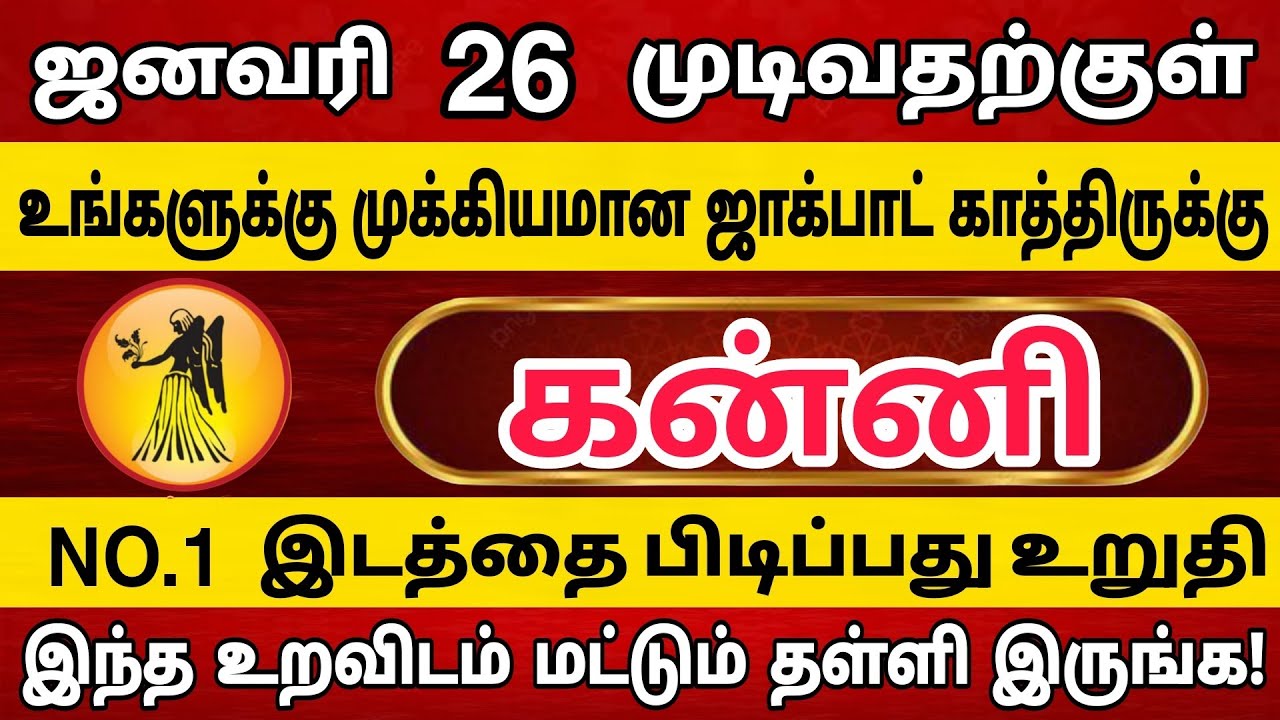 கன்னி🔴 இந்த உறவிடம் மட்டும் தள்ளி இருங்க! | துரோகத்திற்கு பதிலடி கொடுக்கும் நேரம் | Kanni Rasi