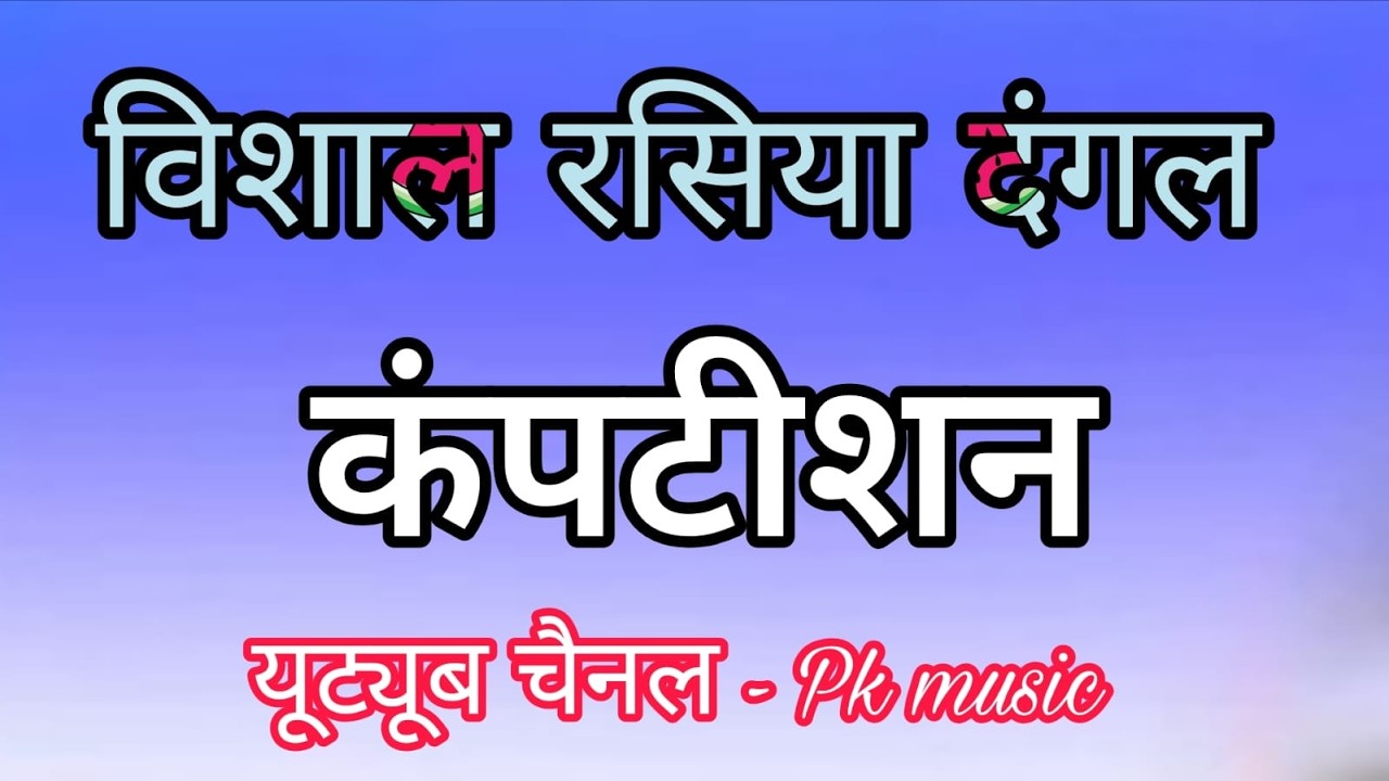 D LIVE - rasiya dangal - Mukesh Sharma By Dinesh chhinga