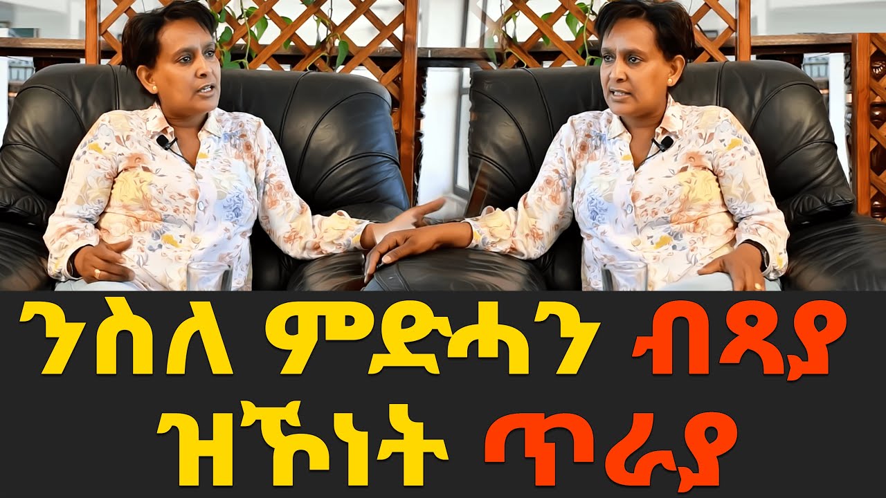 EMN - ንስለ ምድሓን ብጻያ ዝኾነት ጥራያ - Eritrean Media Network