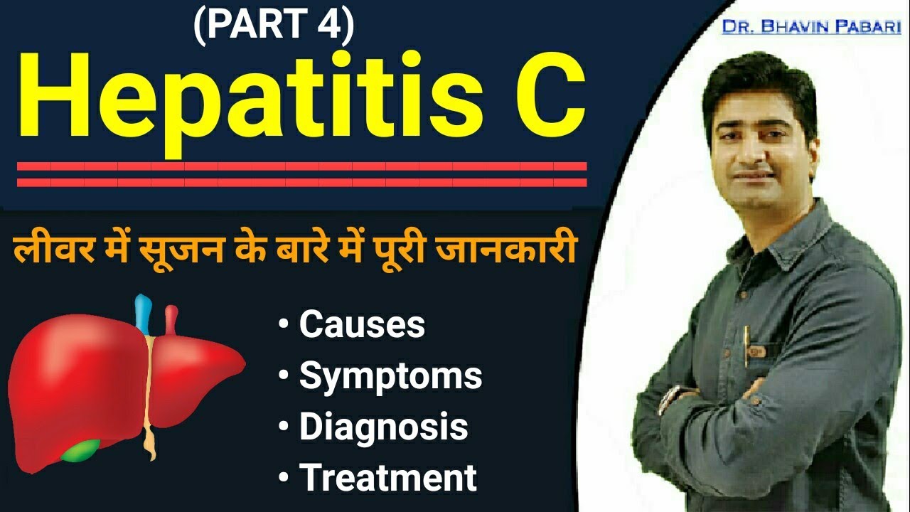 HEPATITIS C | CAUSES | SYMPTOMS | DIAGNOSIS | TREATMENT | PREVENTION | Full detail in Hindi