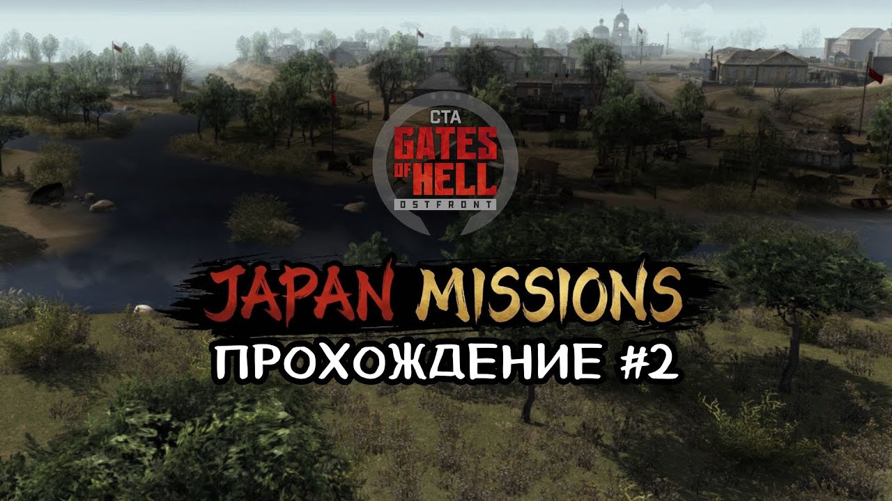 Japan Missions — прохождение #2 | Call to Arms - Gates of Hell: Ostfront
