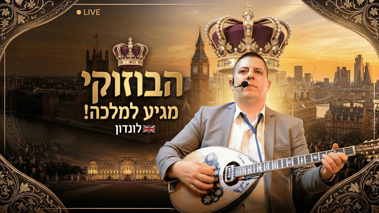 תומר אביזוב בנעימת בוזוקי דיפ האוס 