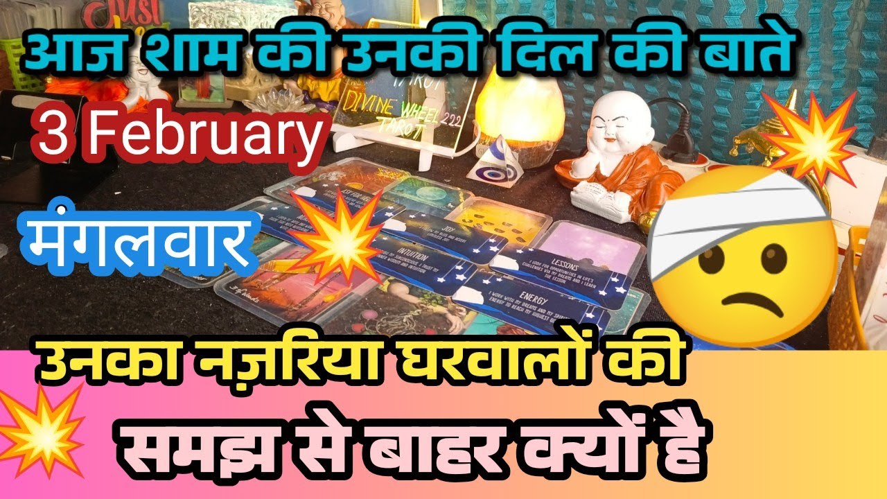 3 February TODAY'S HINDI TAROT READING 😍 CURRENT FEELINGS 🤩 EVENING FEELINGS 💕 LOVE READING 💕