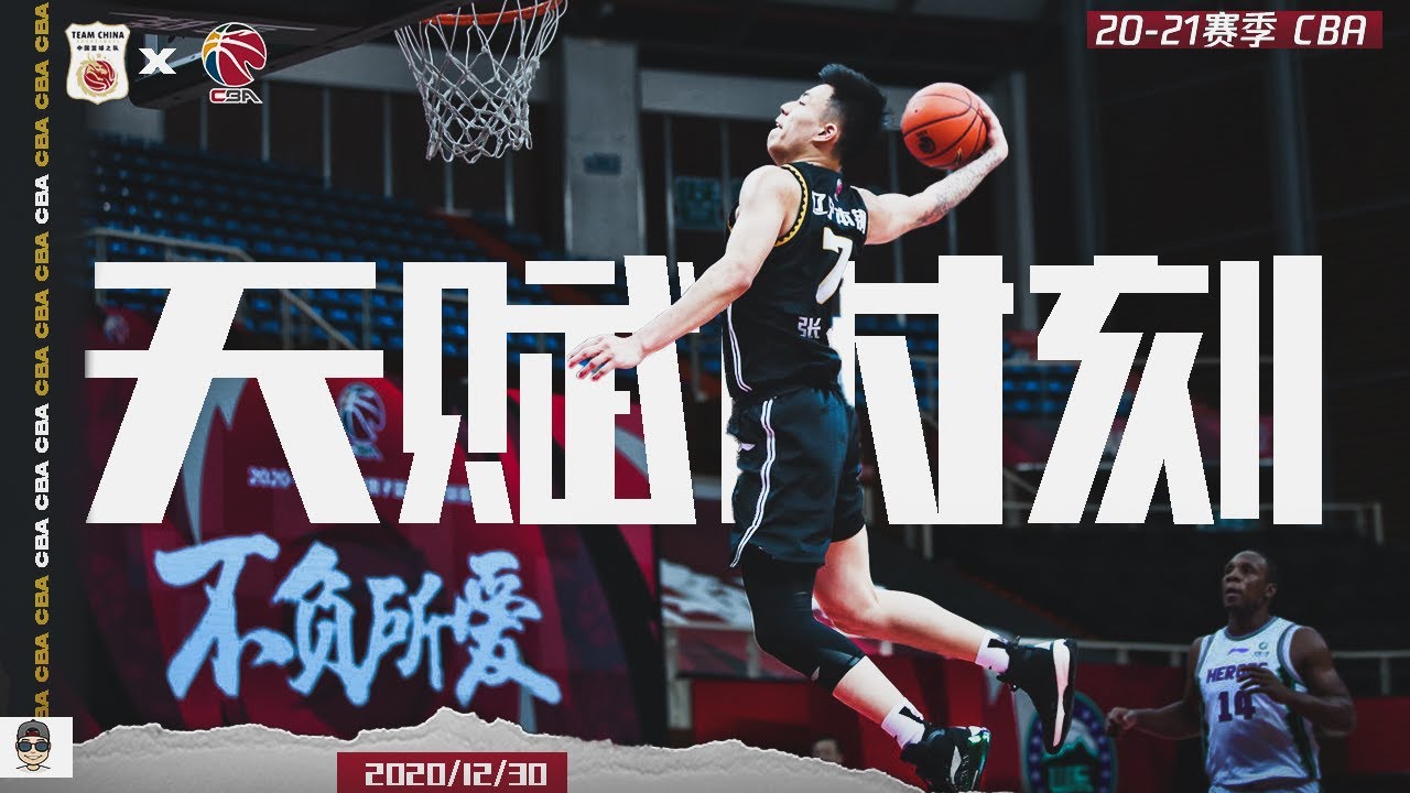 实战风车暴扣！张镇麟“天赋时刻”合集！vol.2 | Kevin Zhang |