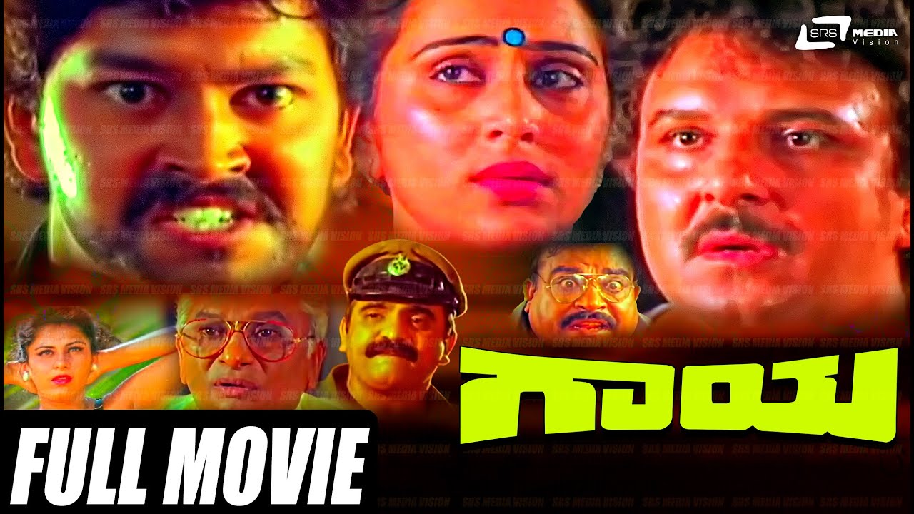Gaaya – ಗಾಯ | Kannada Full  Movie | FEAT.Ramkumar, Apoorva, Sharath Babu | Political Movie