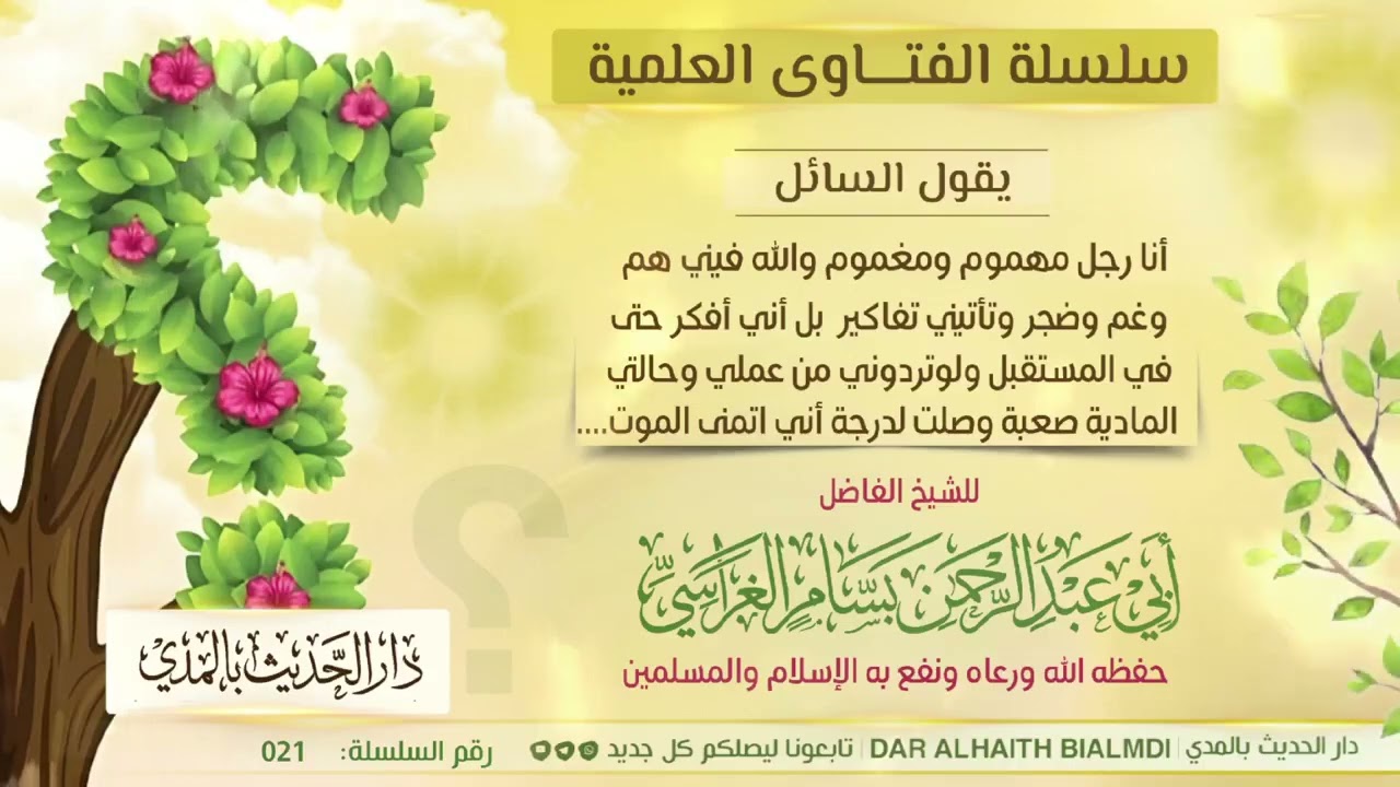 أنا رجل مهموم ومغموم