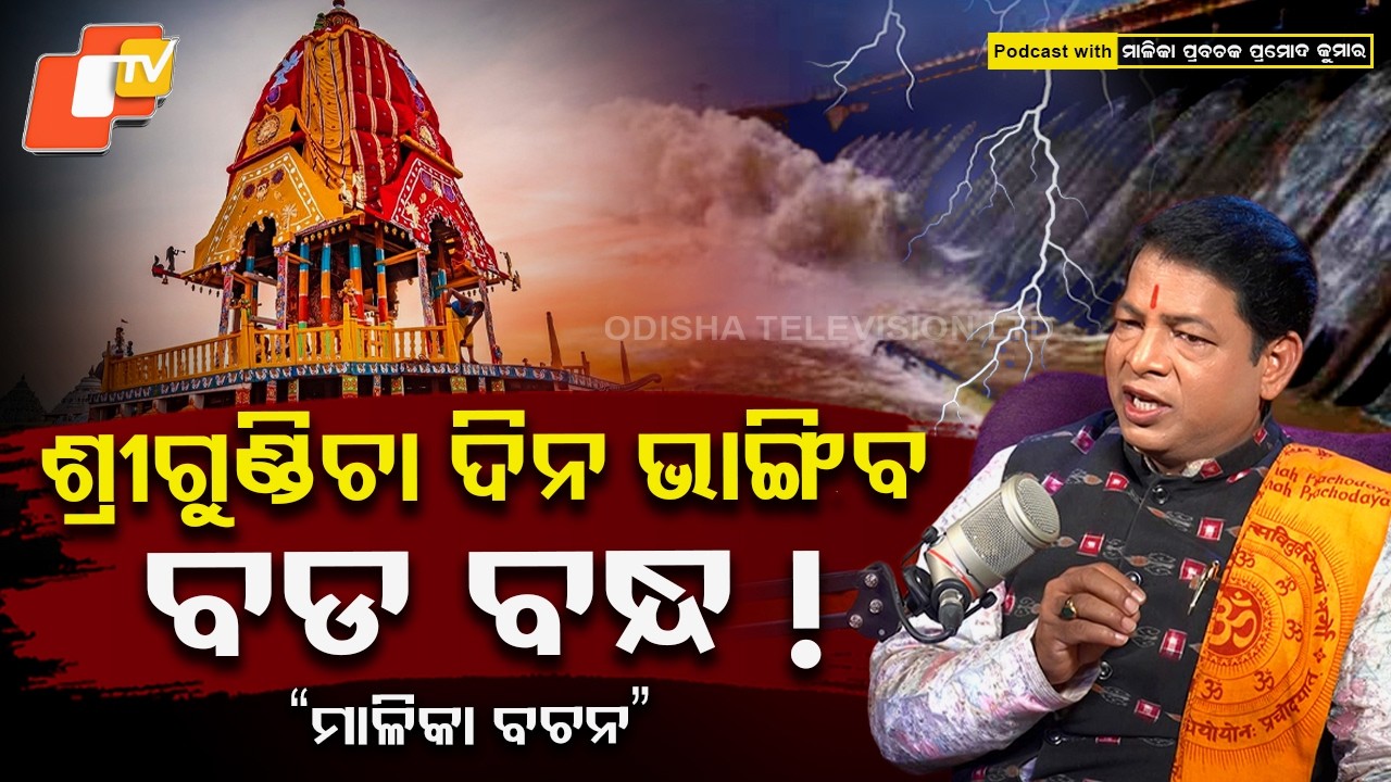 Malika Bachana Decoded: Future of Odisha, India & The World in 2026:Otv Podcast