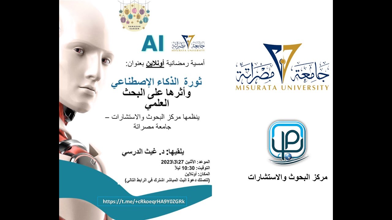 الذكاء الاصطناعي واثره على البحث العلمي