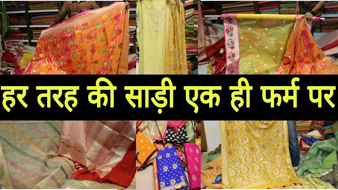बनारसी साड़ी असली मैनुफैक्चरिंग यूनिट Saree Manufacturer In Varanasi