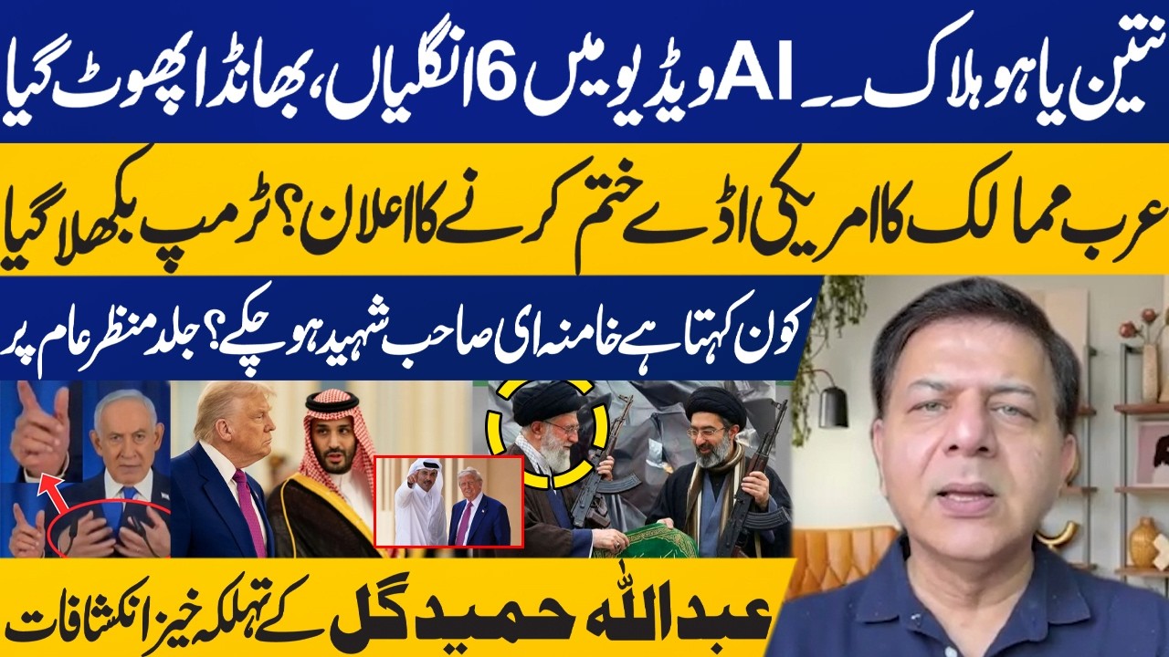 🔴LIVE: Netanyahu AI Speech? Six Fingers Exposed | Khamenei's Surprise | Abdullah Hamid Gul Interview