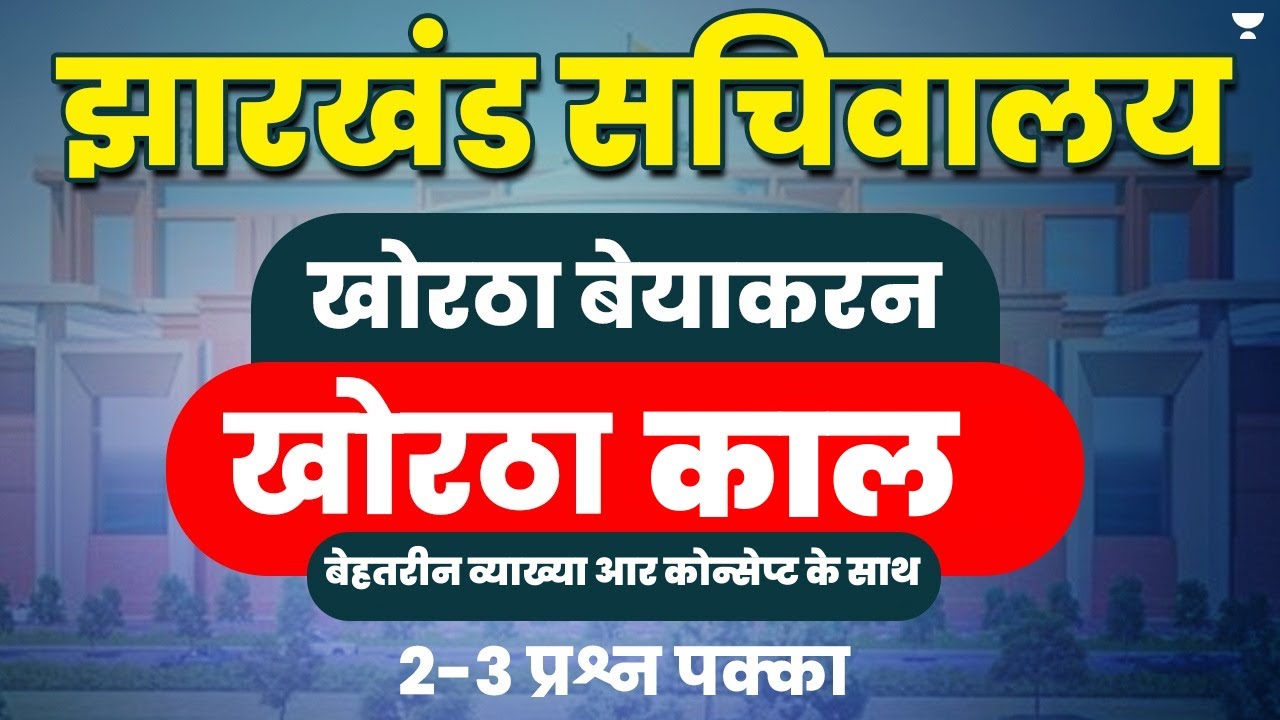 Khortha Kal (काल ) | Khortha Grammar | JSSC CGL-2023 | Damodar Kumar
