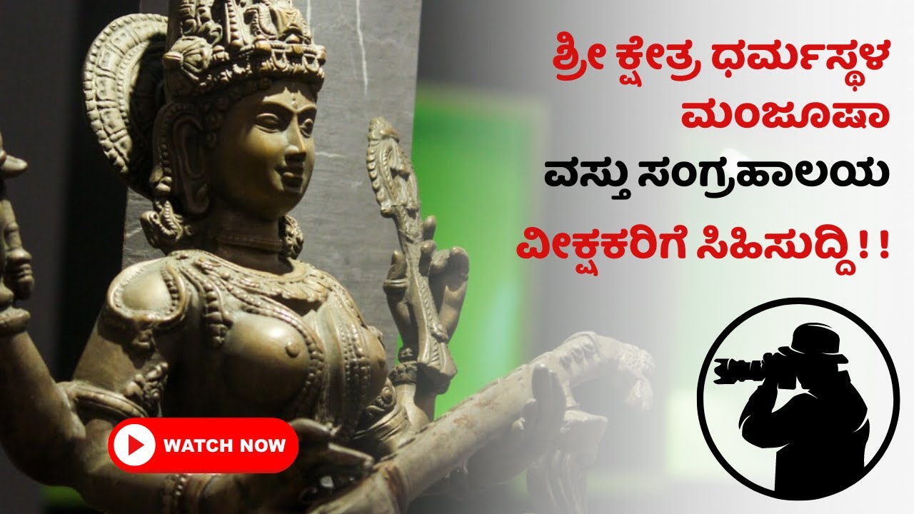 Dharmasthala Manjusha Museum | Big Updates ! !