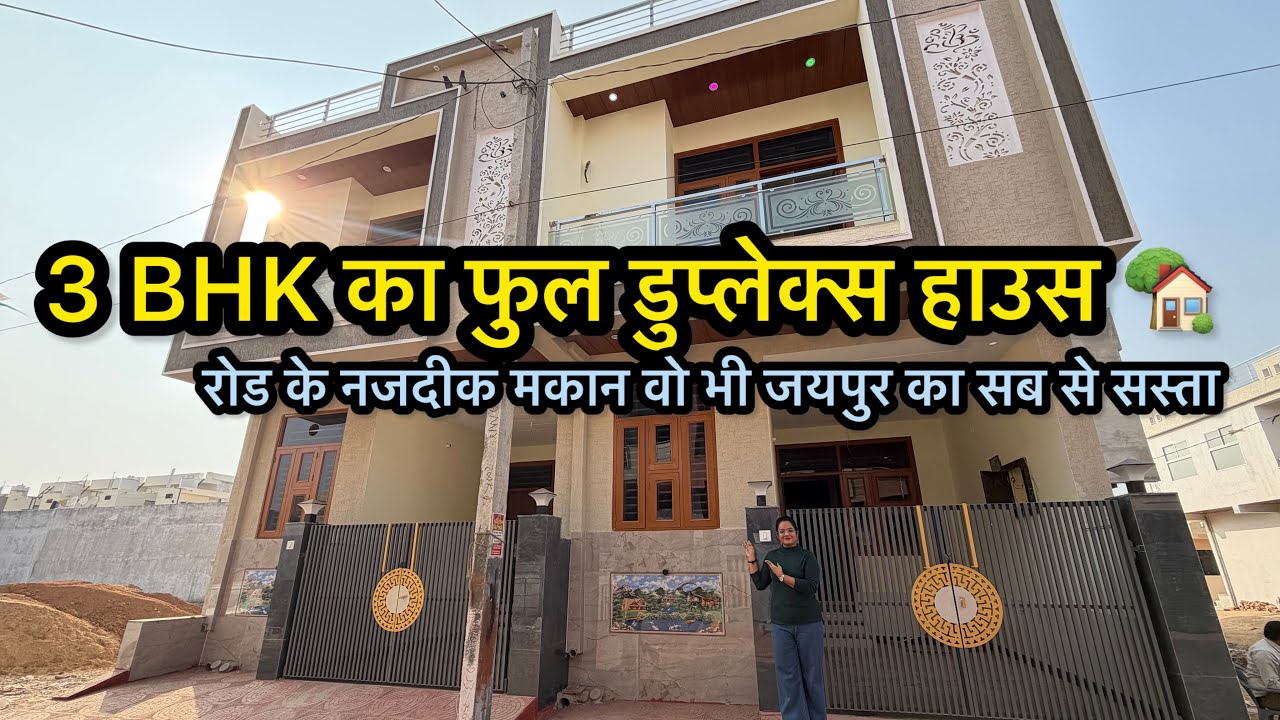 दिल ❤️ ख़ुश 😀 कर दे ना वाला घर 🏠 वो भी रोड के नज़दीक मकान 🏘️ #home#luxuryhouse#property#house 
