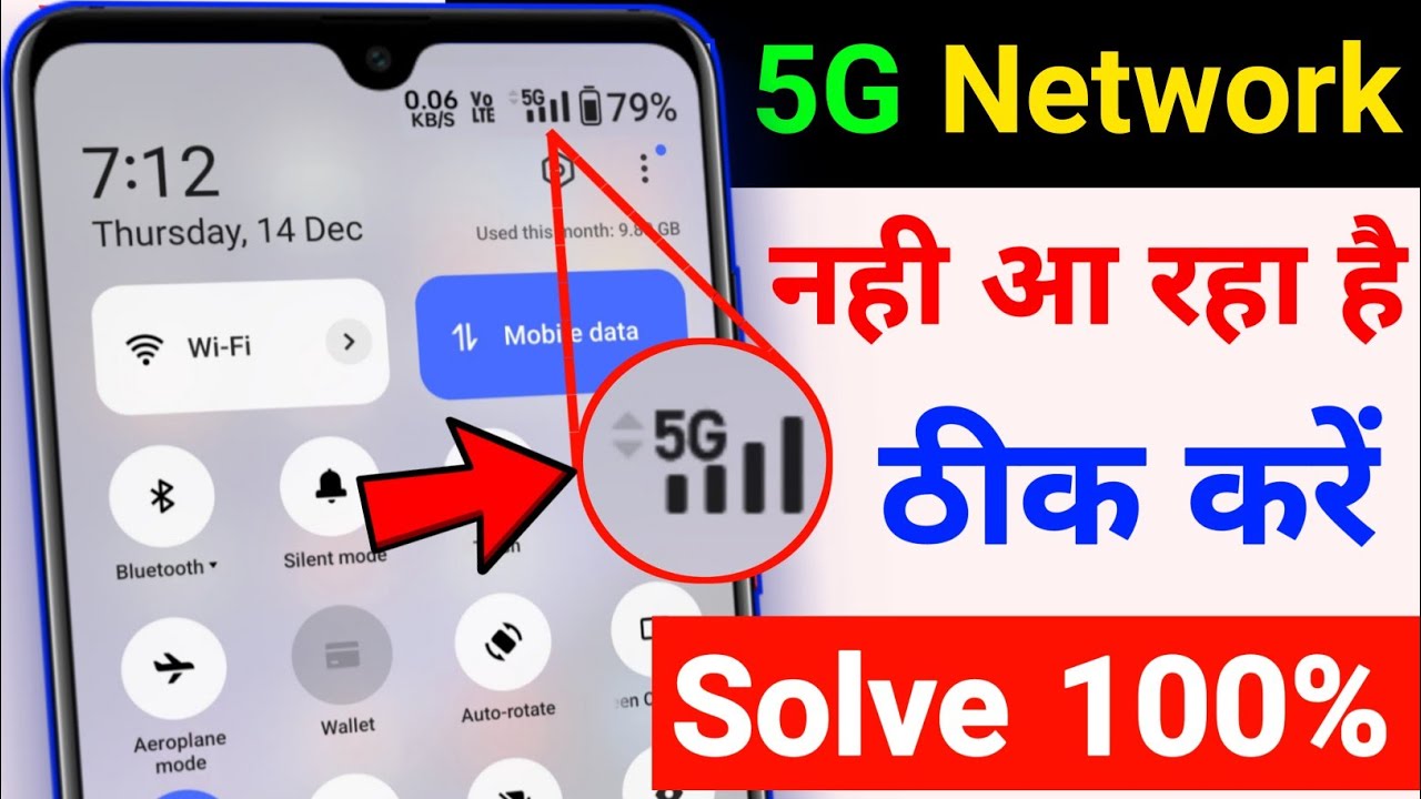 mobile me 5g network nahi aa raha hai | 5g network nahin pakad raha hai