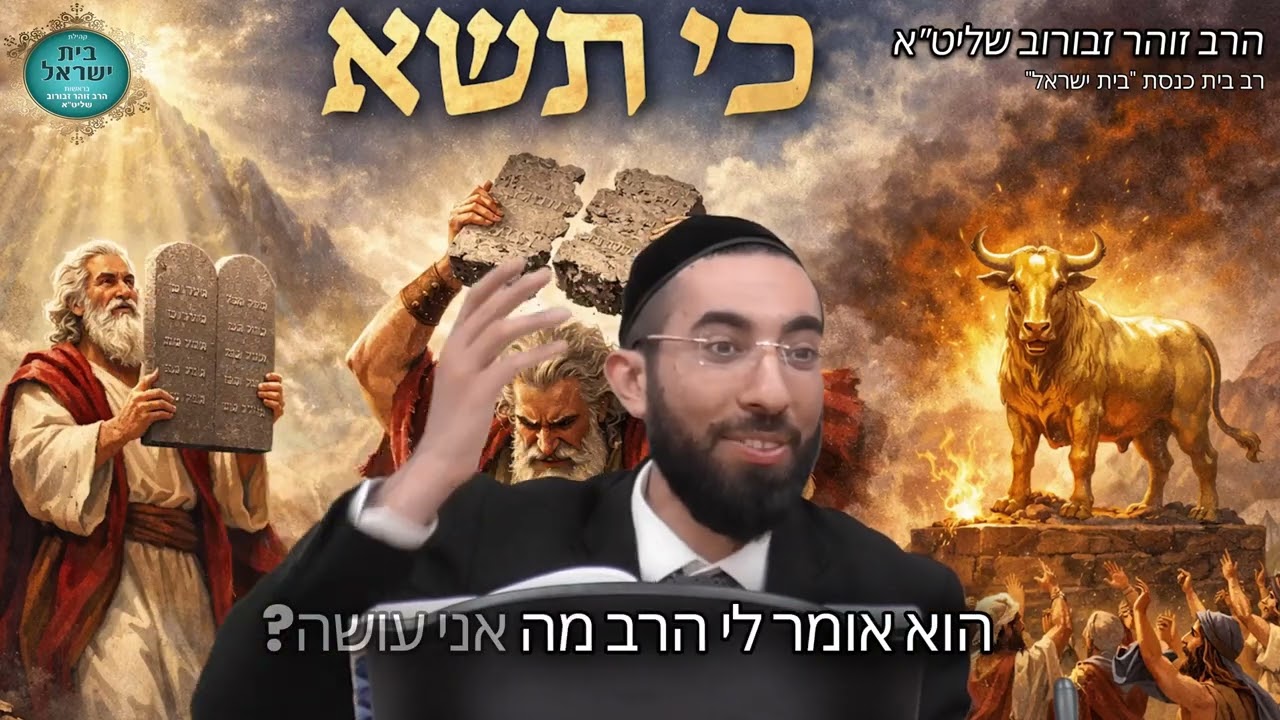 ממתק לשבת פרשת כי תשא - העושר האמיתי נמצא ב