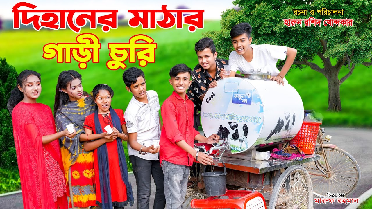 মাঠার গাড়ি চুরি | Mathar gari Churi | bengali fairy tales | gadi |jcp | dihan | bihan | bangla natok