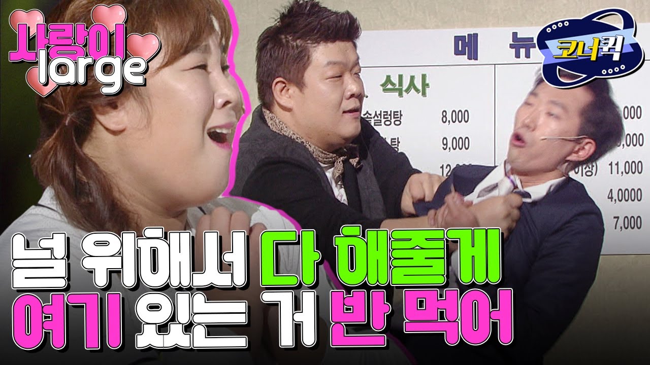 [크큭티비] 사랑이large : 당신은 민경이를 위해 뭘 해줄 수 있어?!  | ep879-881 | KBS방송