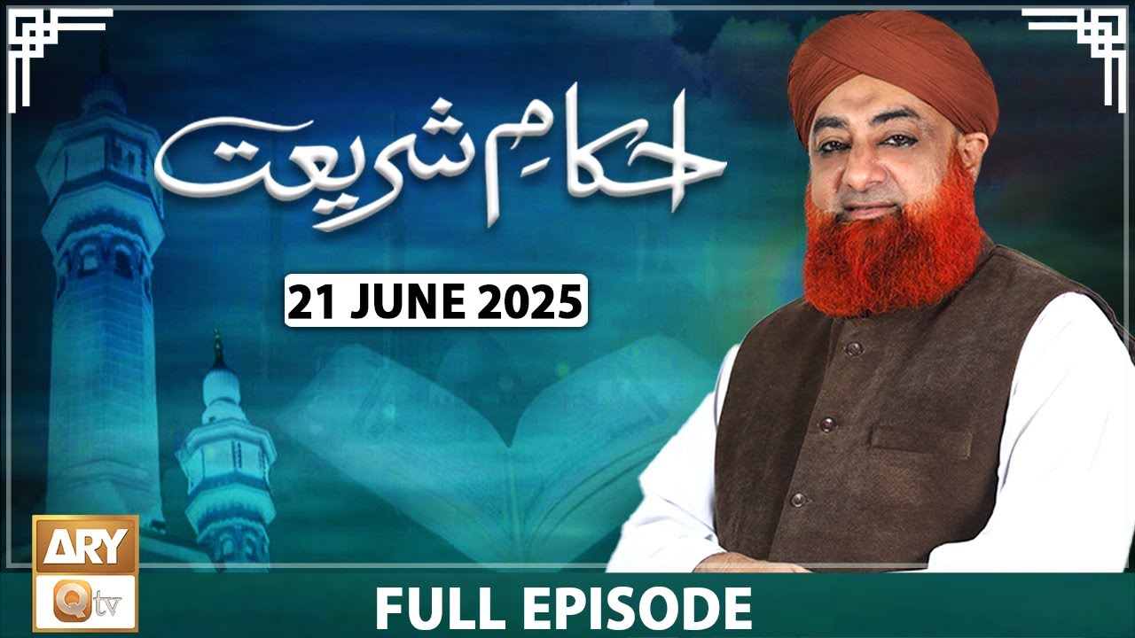 Ahkam e Shariat - Mufti Muhammad Akmal - Solution of Problems - 21 June 2025 - ARY Qtv