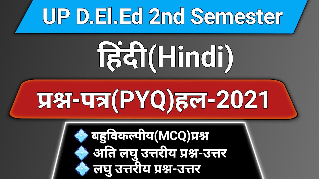 हिंदी (Hindi) PYQ 2021 || Previous Year Question Paper || Deled 2nd Semester...