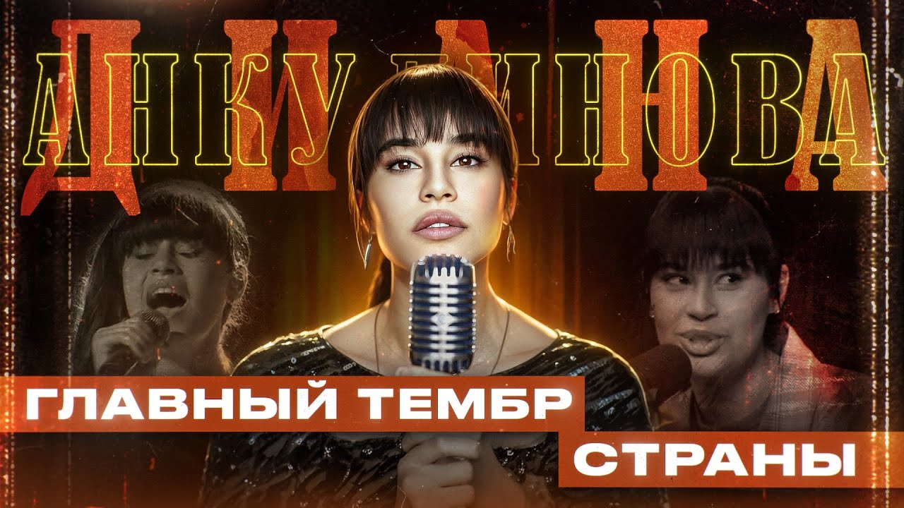 ДИАНА АНКУДИНОВА | ЧТО СТАЛО С 