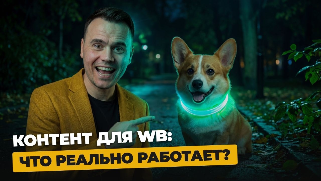 Магазин на WB без контента — разбираю в прямом эфире