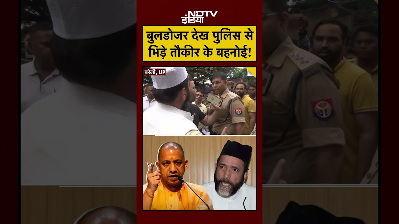 Bareilly Bulldozer Action News: बुलडोजर देख पुलिस से भिड़े Tauqeer के बहनोई! 