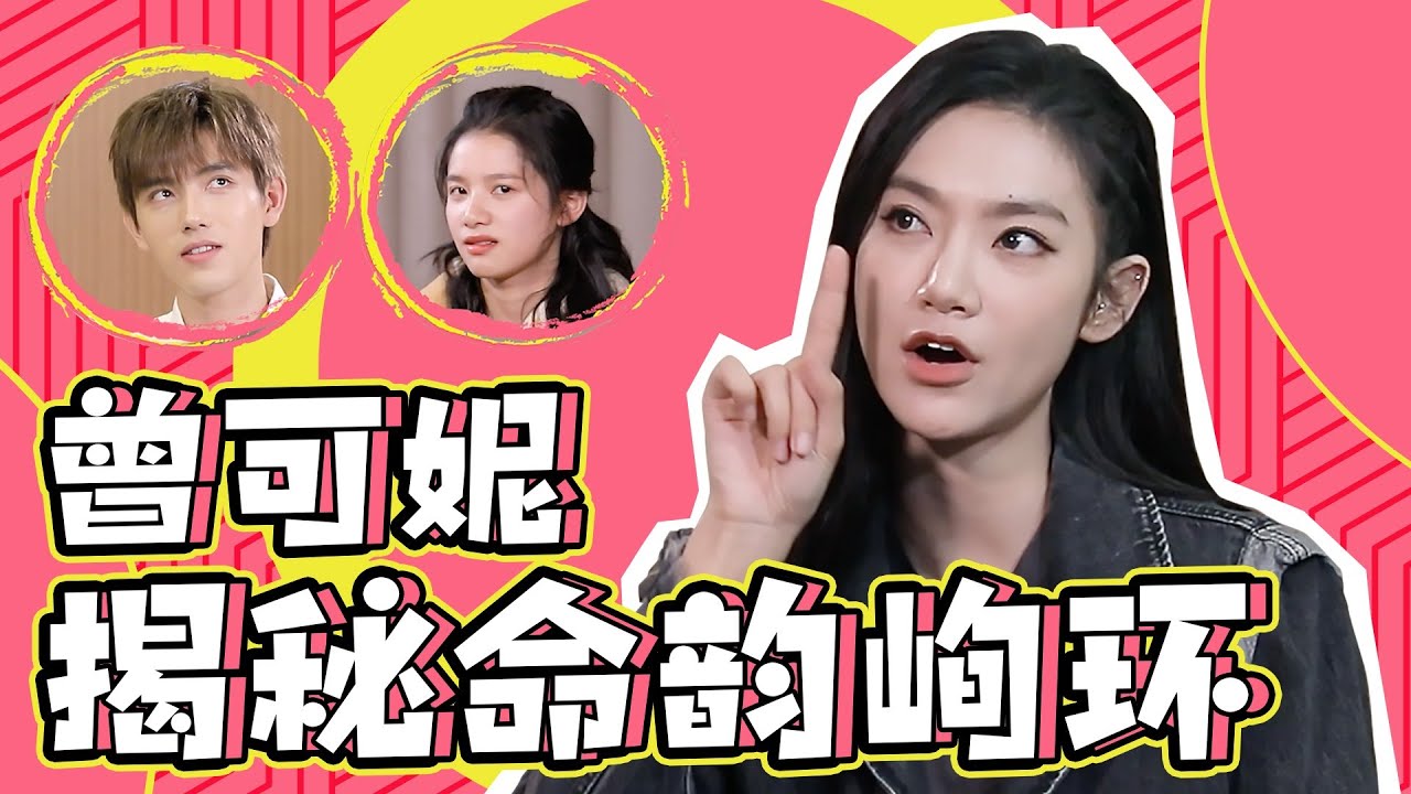 【BTS】曾可妮现场爆料命韵峋环CP：曝张婧仪反差大！陈飞宇爱讲冷笑话！| 点燃我，温暖你 Lighter&Princess | 陈飞宇/张婧仪 | 优酷 YOUKU