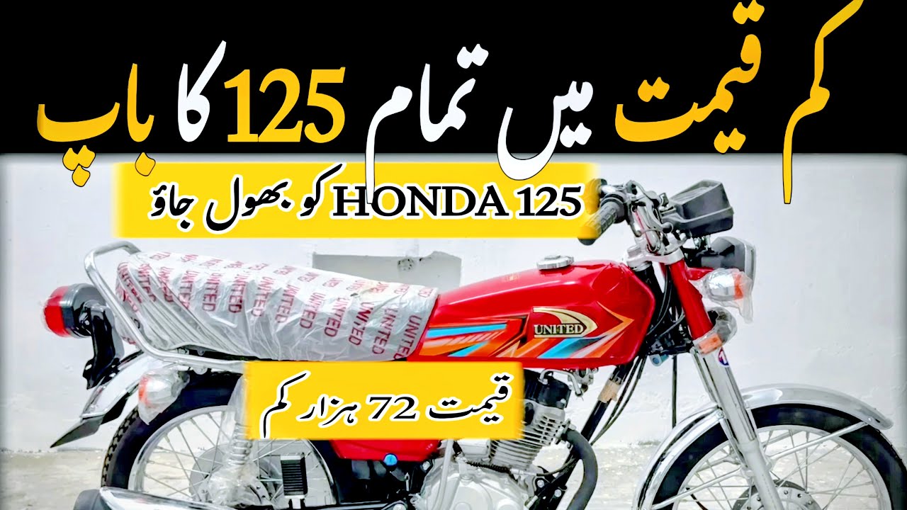 United 125 2026 model launched in Pakistan|Best low budget 125cc bike|Bikes market karachi|Cg125