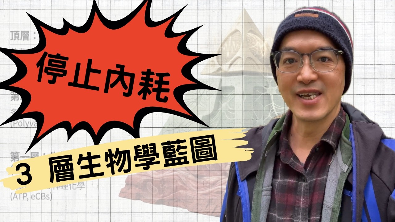 習慣養成的生理與神經機制：重新打造你的原子習慣 #阿杰博士 #改善睡眠品質 #代謝健康