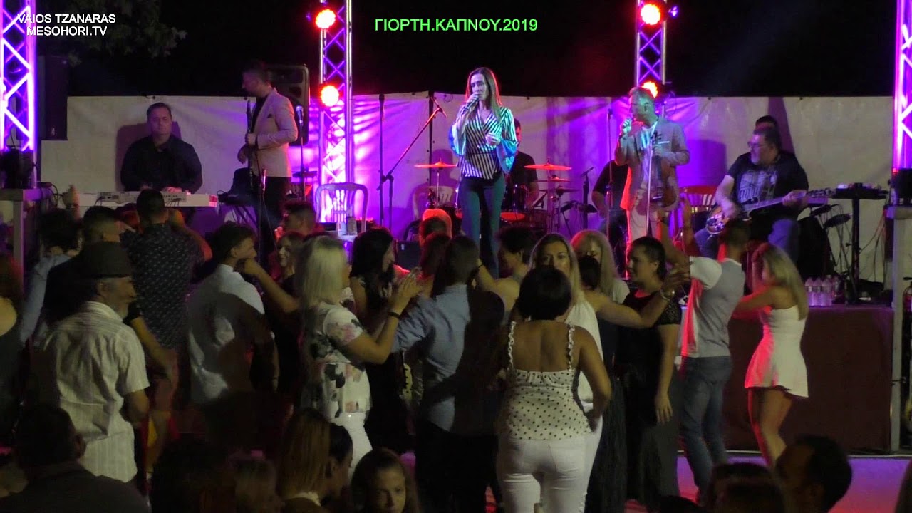 ΓΙΟΡΤΗ ΚΑΠΝΟΥ 2019 ΚΑΨΑΛΗΣ ΓΡΙΒΑ ΤΣΙΚΟΣ ΚΑΣΙΑΡΑΣ ΜΕΡΟΣ 1 ΜΕΣΟΧΩΡΙ ΕΛΑΣΣΟΝΑΣ ΣΤΙΣ,6 7 2019