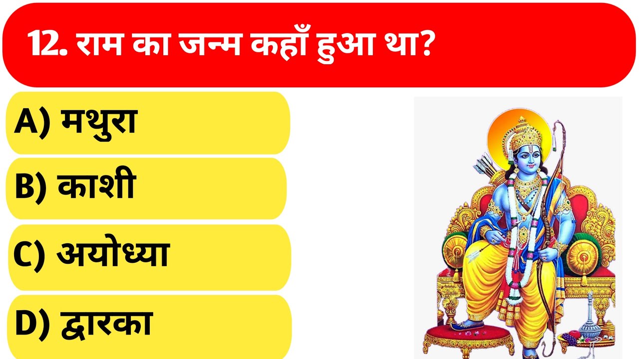 रामायण Mega Quiz 2026 🔥 | 20 कठिन MCQ प्रश्न उत्तर सहित | Ramayan GK Test | Competitive Exam Special