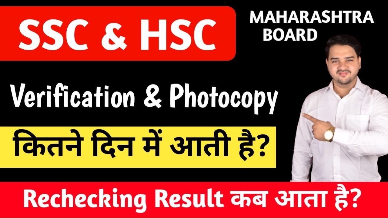 HSC Rechecking Board Paper 2025 | Photocopy & verification of Marks कितने दिन में आता है? jitesh Sir