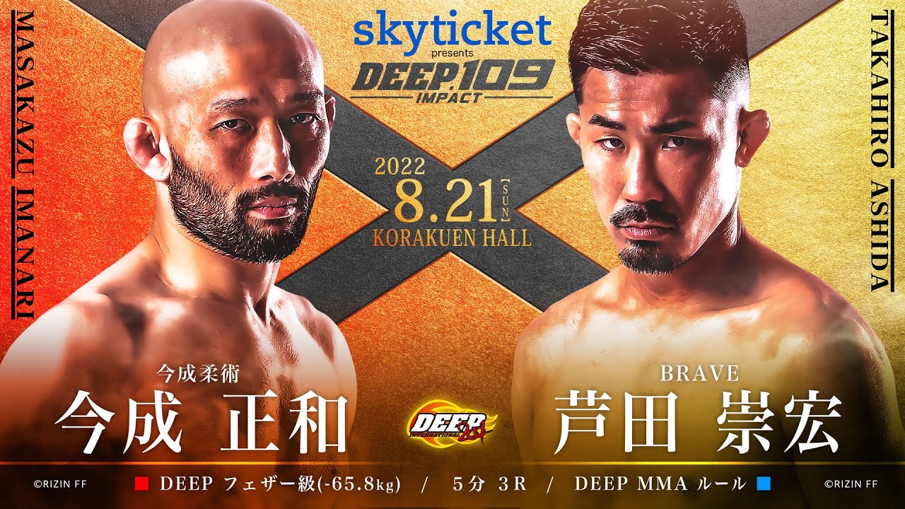 今成 正和(Masakazu Imanari) VS 芦田 崇宏(Takahiro Ashida) DEEP 109 IMPACT