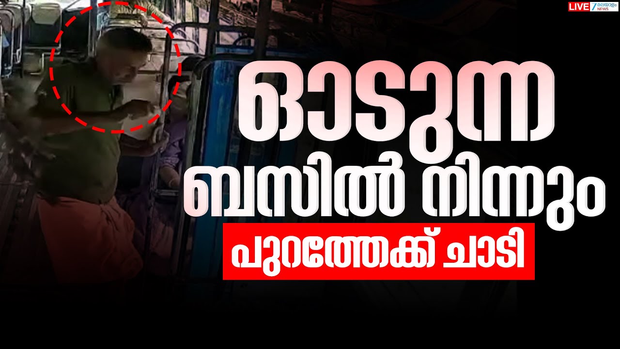 Live : Kerala Road Accident Today | Thrissur ,Payyannur , Nedumangad  News   | Zee Malayalam News