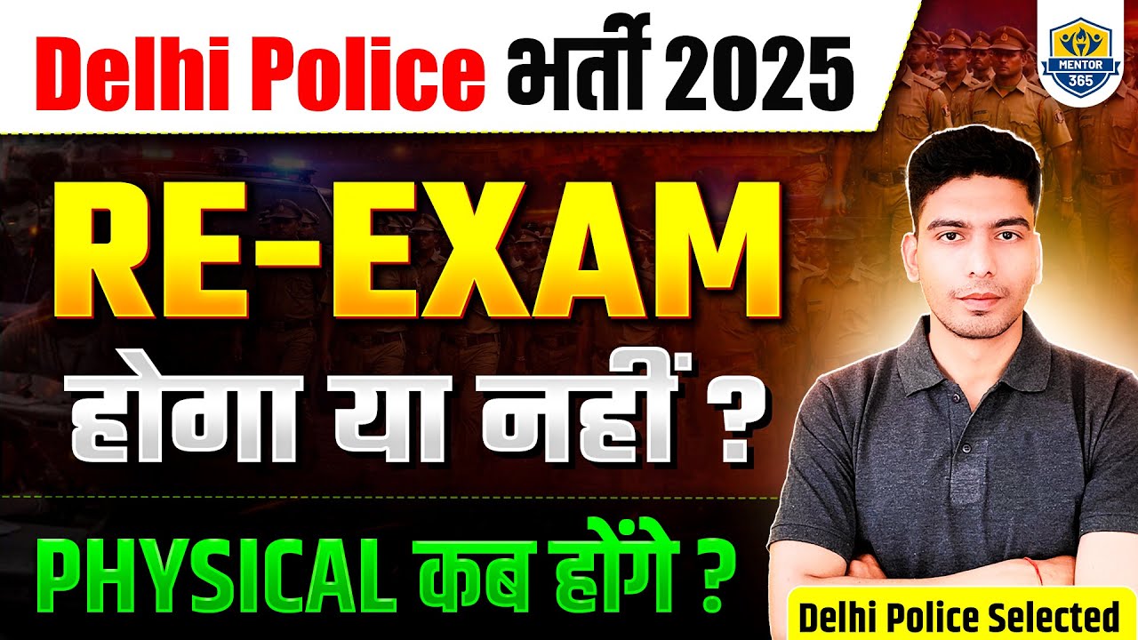 Delhi Police Re Exam 2025 😱 | Re-Exam Hoga Ya Nahi? | Physical Date | Constable Cutoff