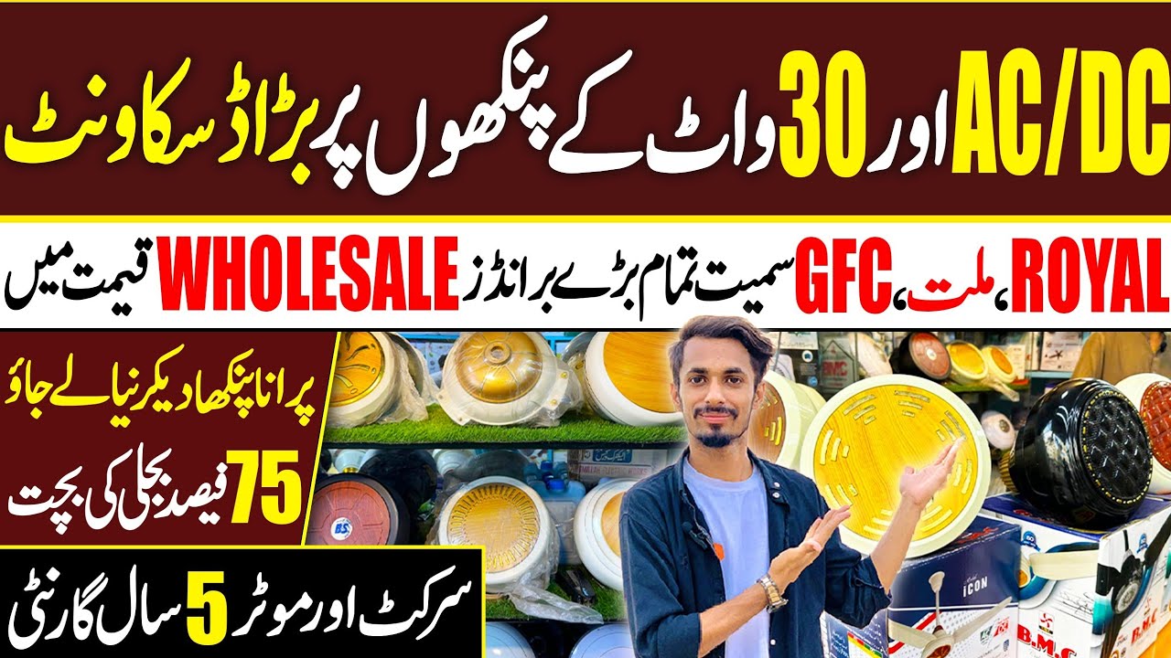 Ac Dc Fan Wholesale Market Karachi | Best 30 Watt Ceiling Fan |  Fan Price in Karachi | Wholesale