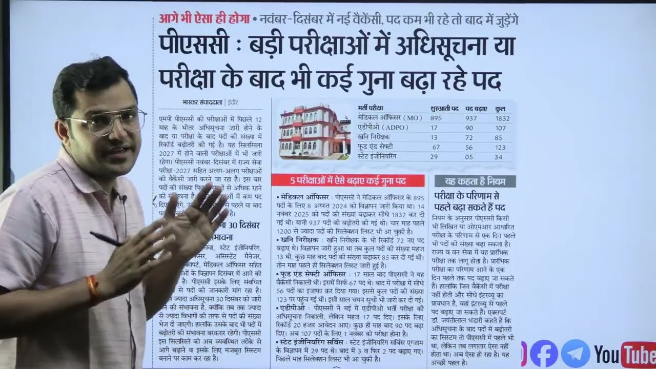 MPPSC NEW UPDATE 🚨 कितने पद बढ़ेंगे? | Vacancy कब आएगी? | बड़ी खबर 2026