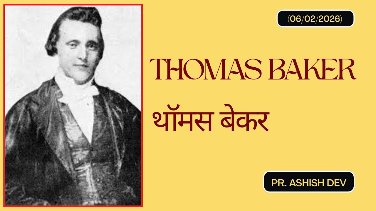 Thomas Baker/ Hindi Devotion/ (06/02/2026)