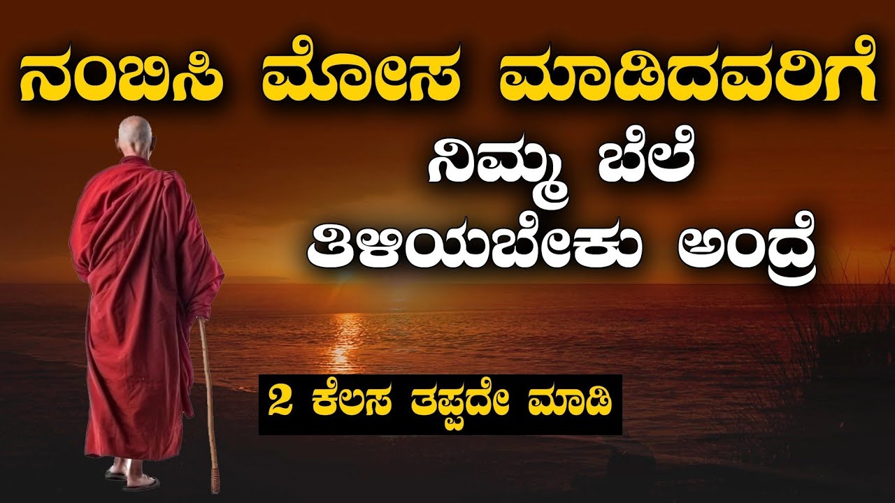 Motivational Speech in Kannada|Kannada motivation|Usefull information in Kannada
