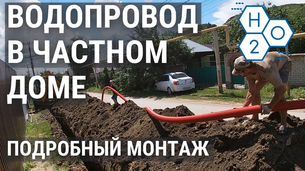 Водопровод в частном доме. Пример нашей работы!