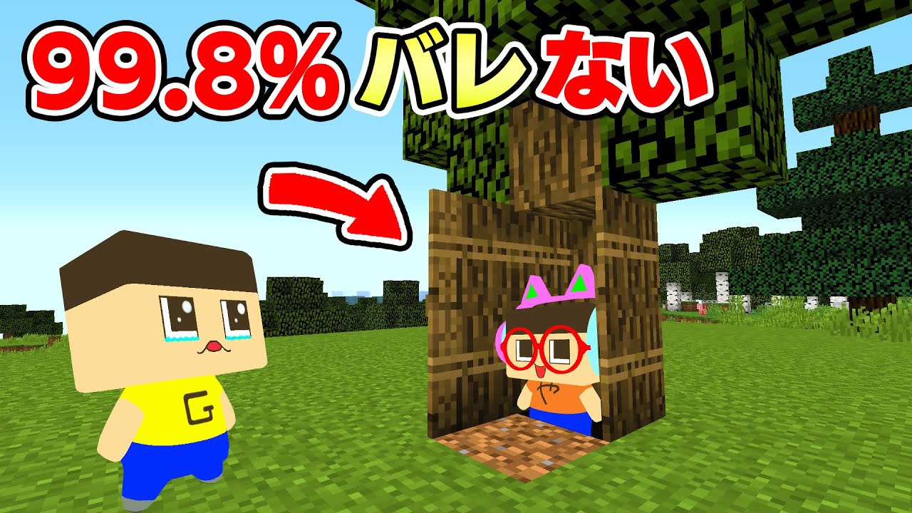 マイクラかくれんぼでチート級の裏技みつけた！【ぐちお・ぐちやまのマインクラフト】