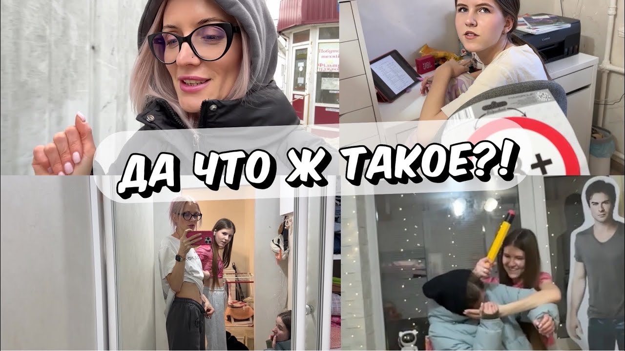 Уже не смешно. Угробила все органы. Нет ничего, что ищу. Кира подралась с Викой.